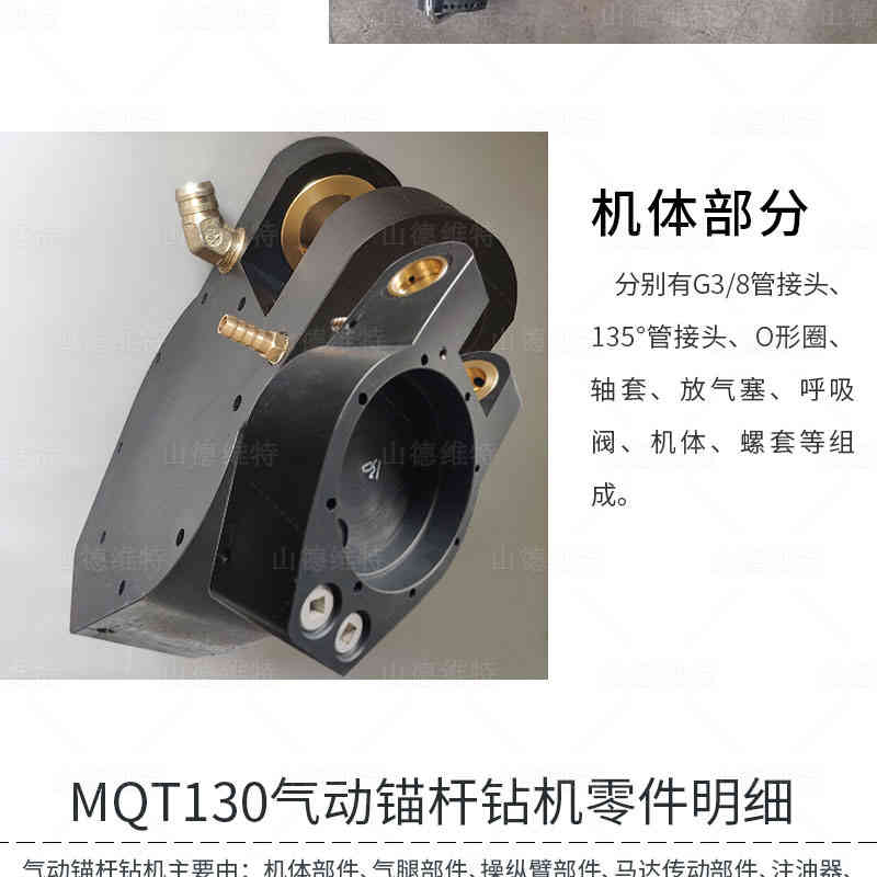 氣動錨杆鑽機配件