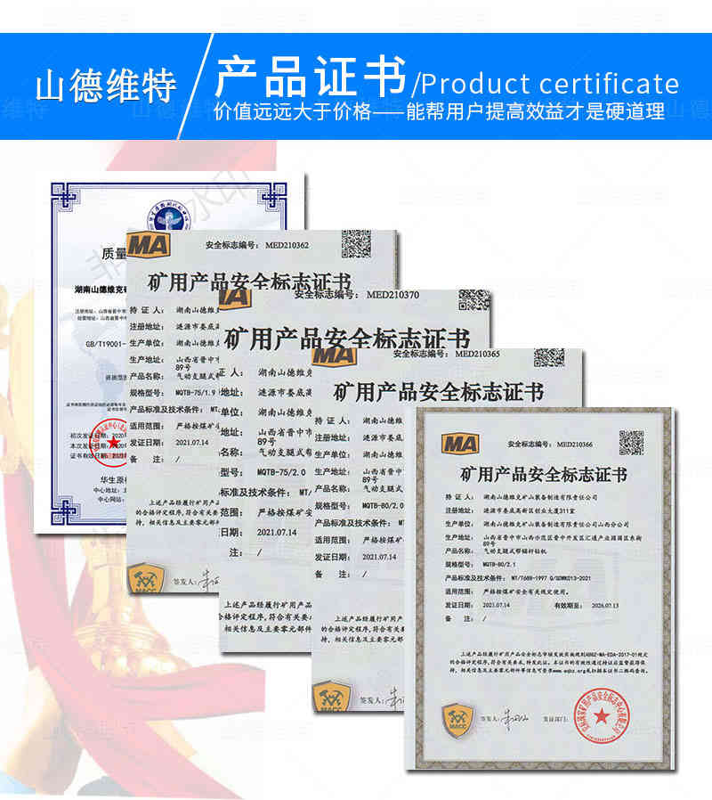 氣動支腿式幫錨杆鑽機産品證書
