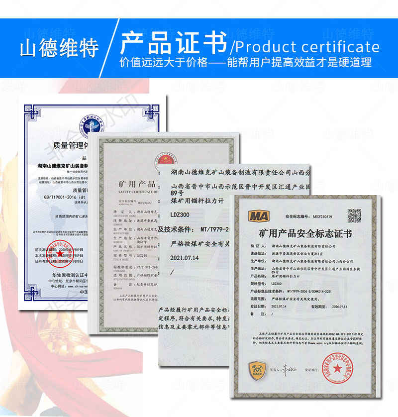 礦用錨索拉力計證書