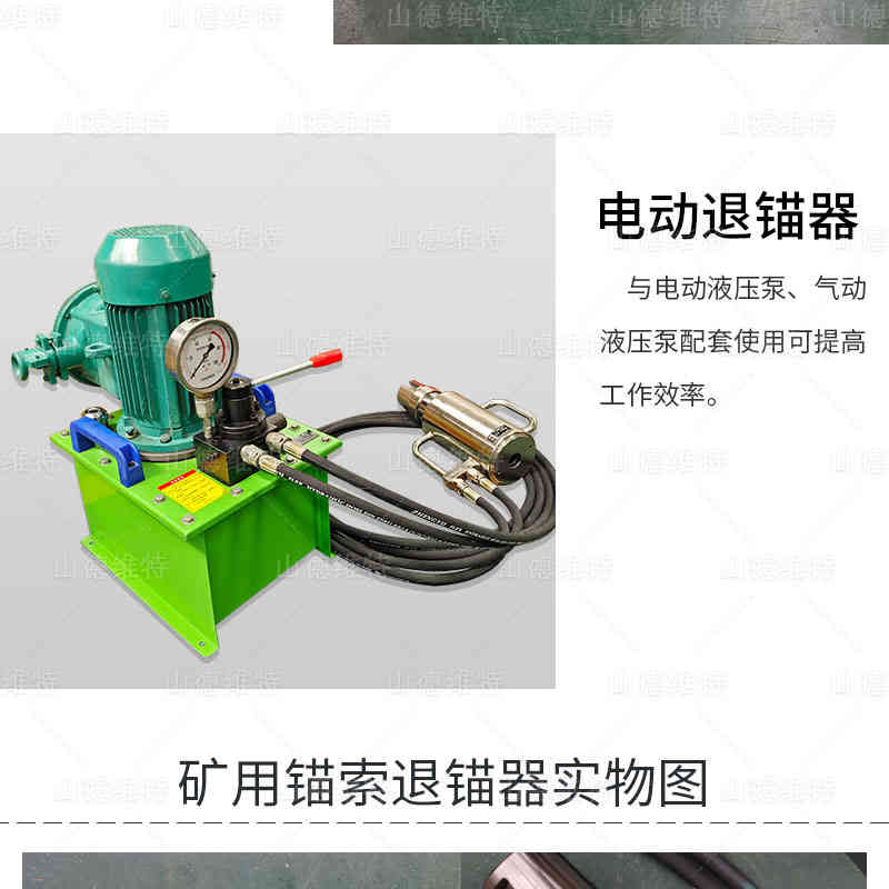 礦用電動錨索退錨器