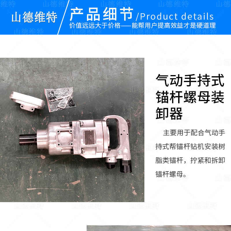 手持式氣動錨杆安裝機圖片