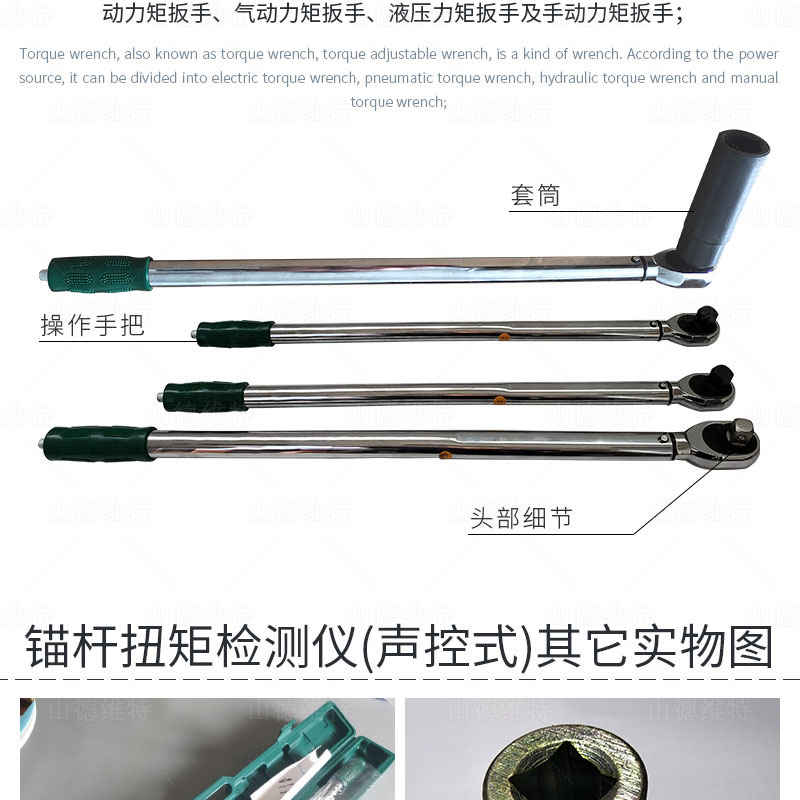 聲控式錨杆扭矩檢測儀構成