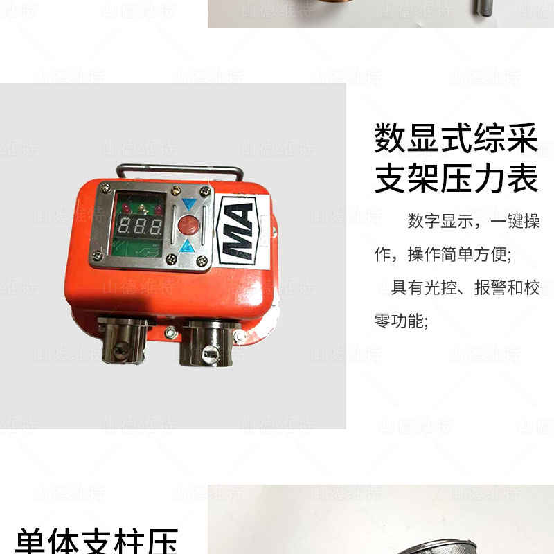 數顯式綜採支架壓力表圖片