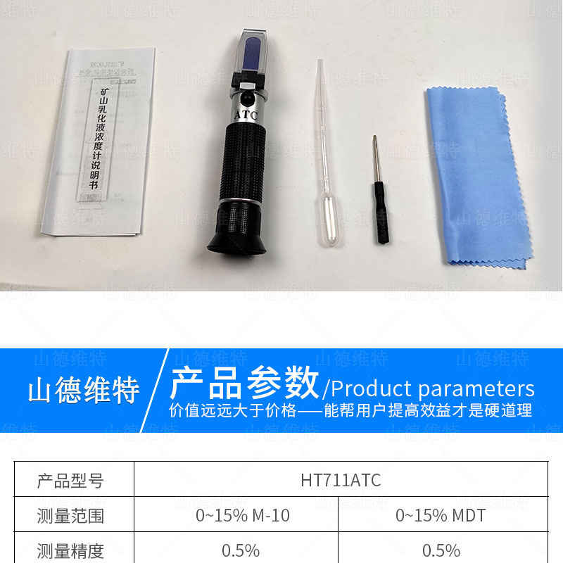 礦用乳化液濃度計參數