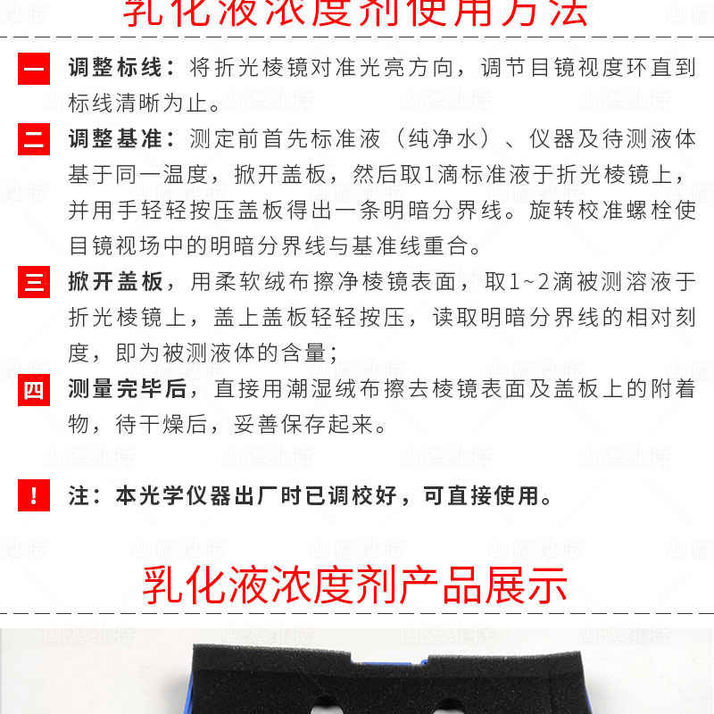 礦山乳化液折光儀使用方法