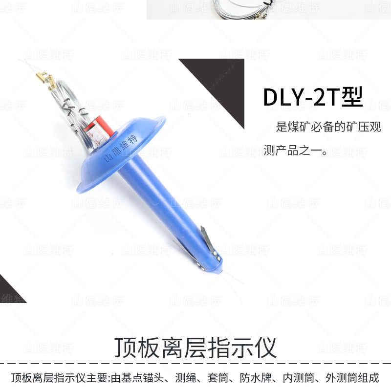 托盤式頂闆離層儀