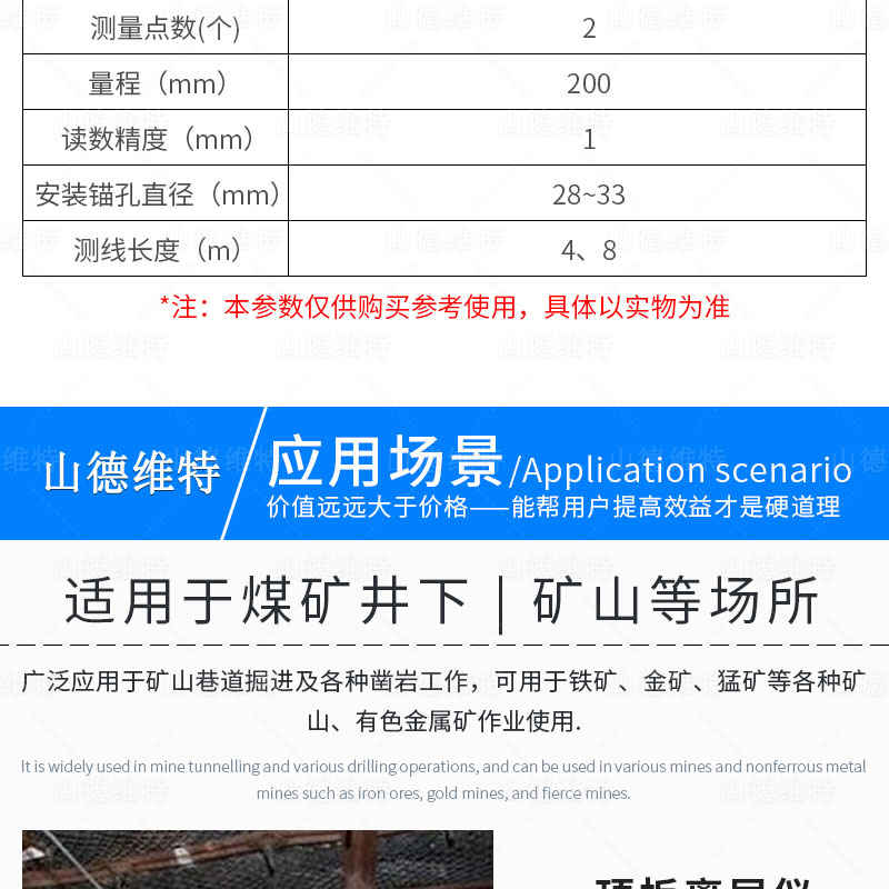 頂闆離層指示儀參數