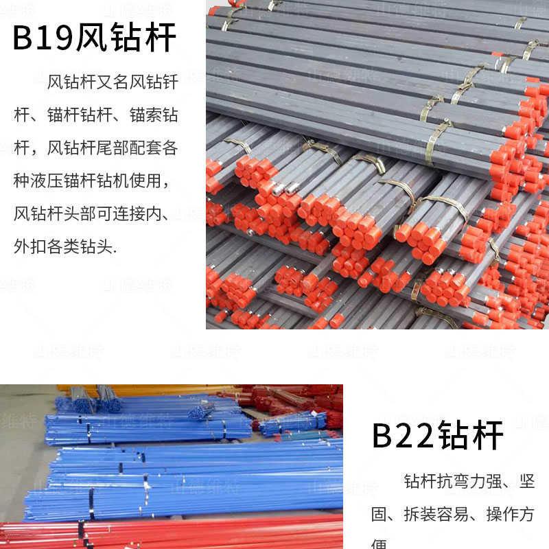 B19風鑽杆