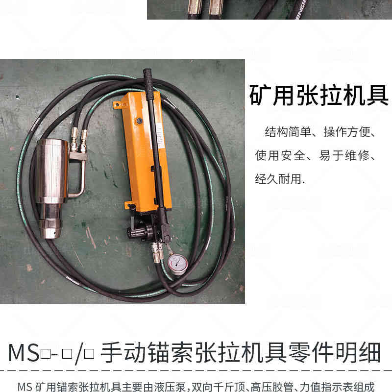 MS礦用錨索張拉機具圖片