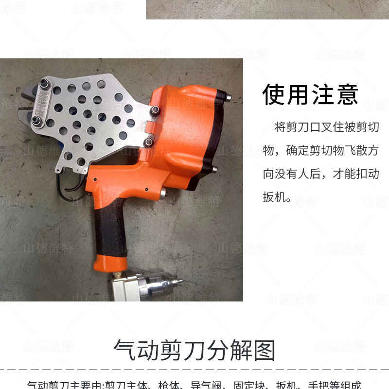 氣動剪刀使用方法