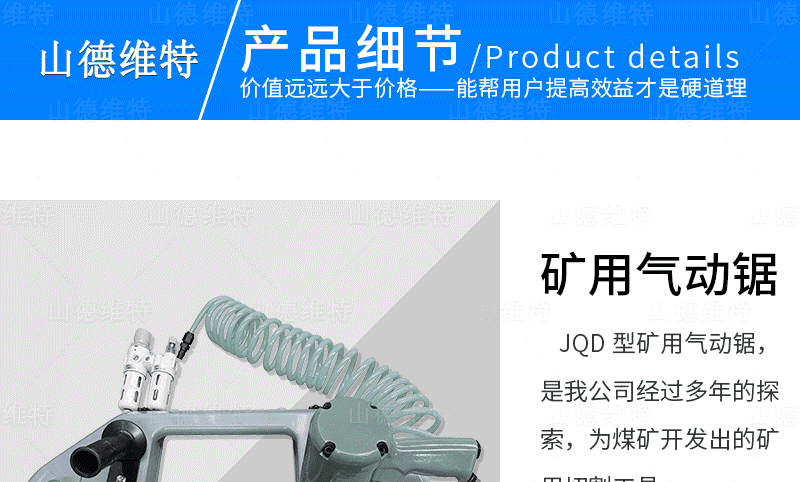 JQD-16礦用氣動鋸圖片